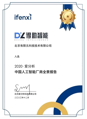 得助智能入選“2020愛分析中國人工智能廠商全景報告”，彰顯軟件開發新動能
