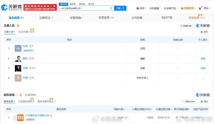雷軍職務調整引熱議 小米之家跨界個人衛(wèi)生用品銷售，背后有何深意？
